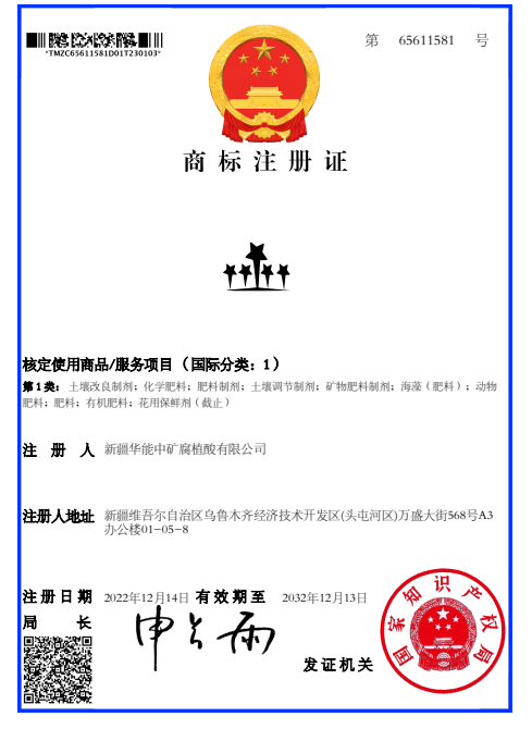 哈密黄腐酸钾